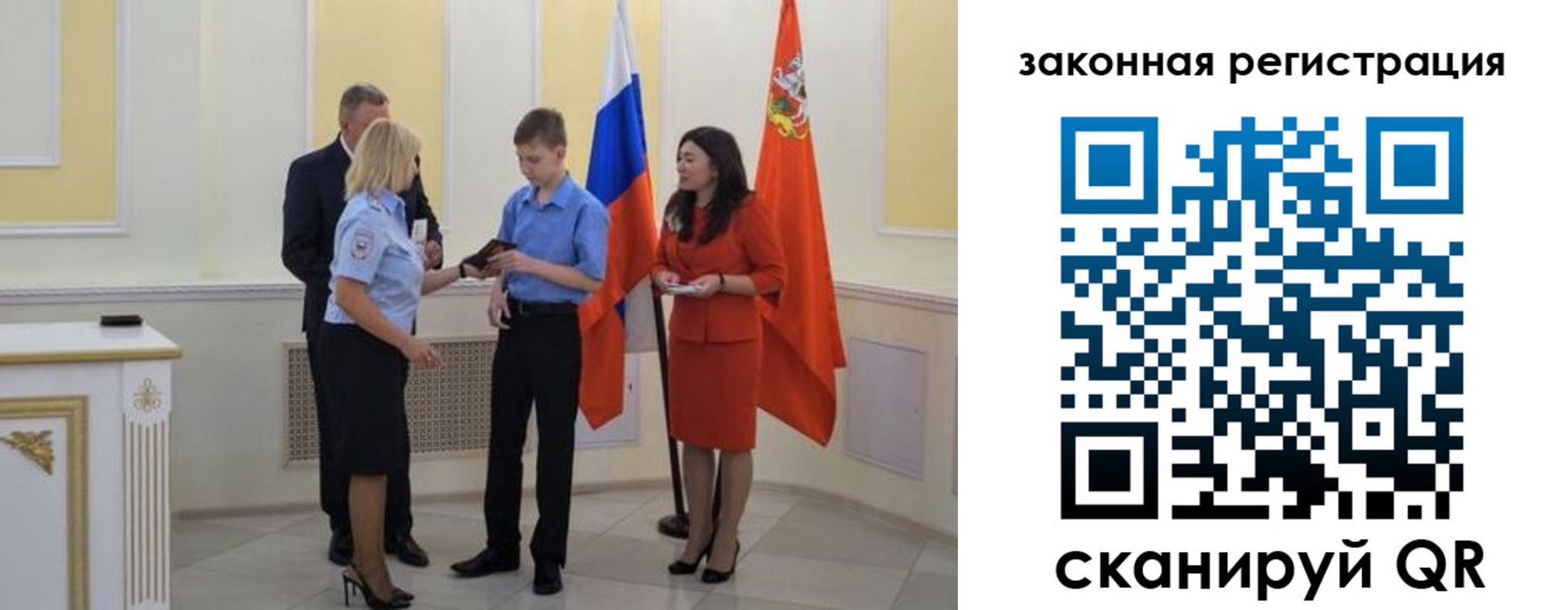 прописка ребенка в Лакинске
